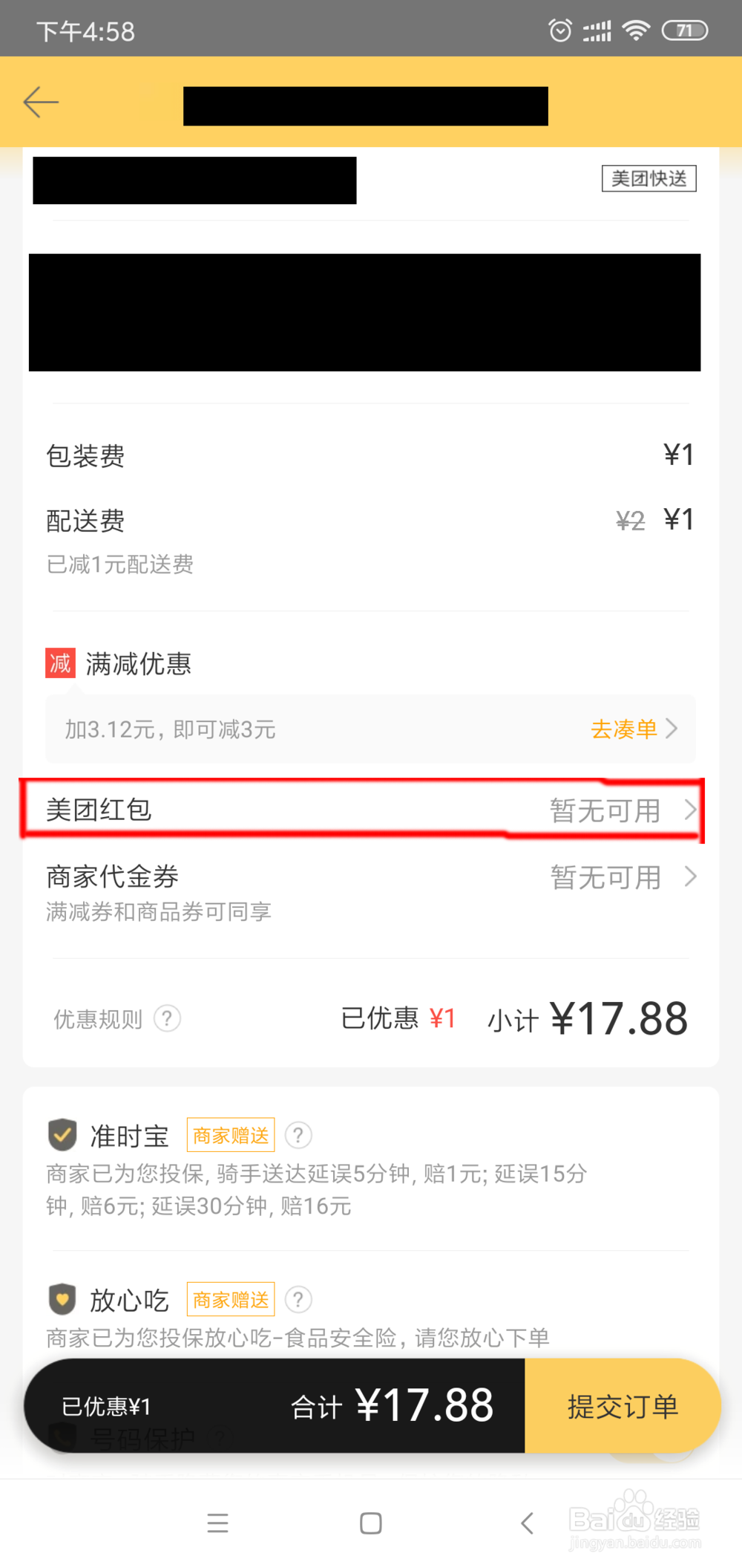 美团会员红包怎么买