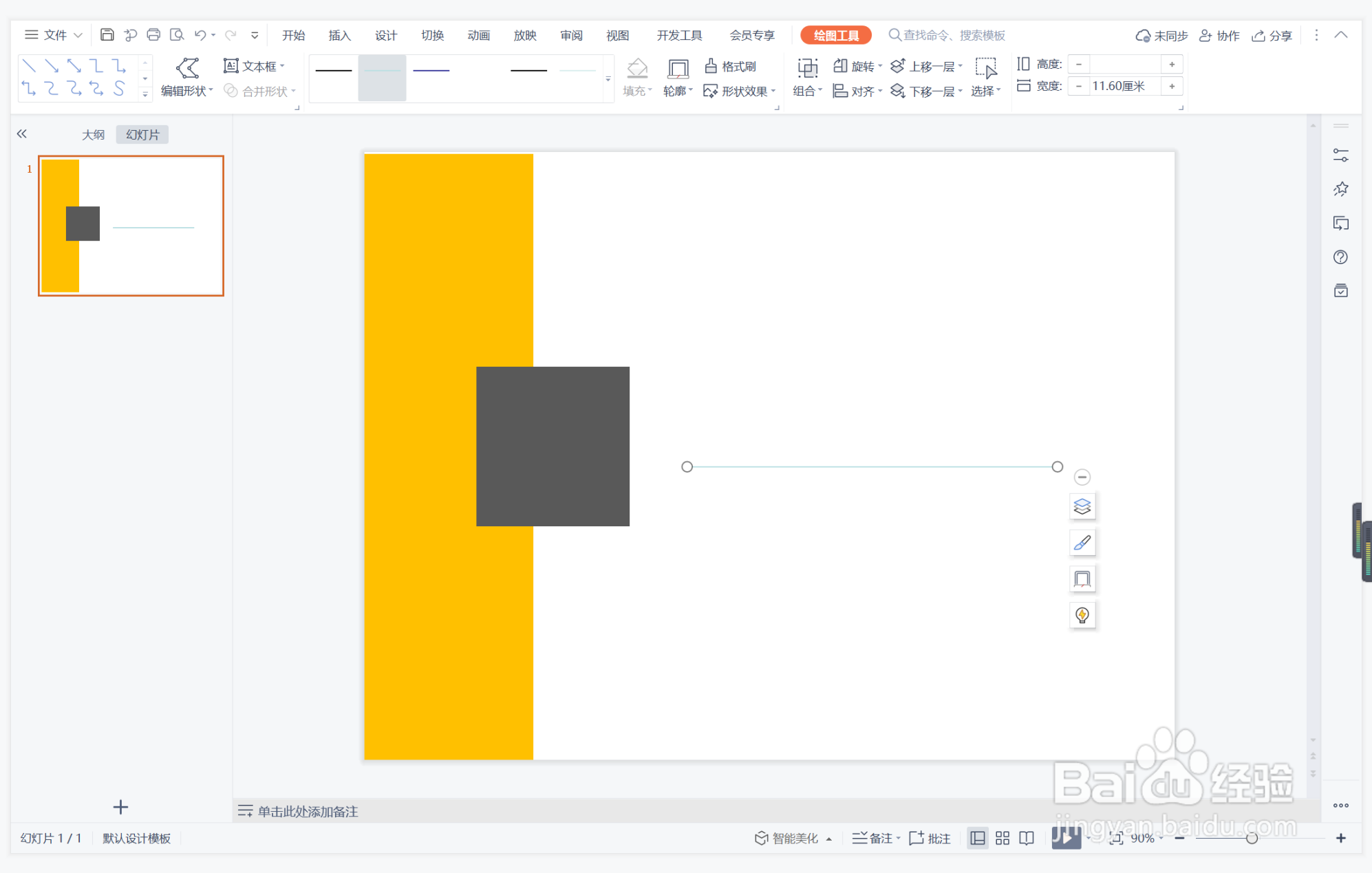 wps演示中如何制作日新月异型封面