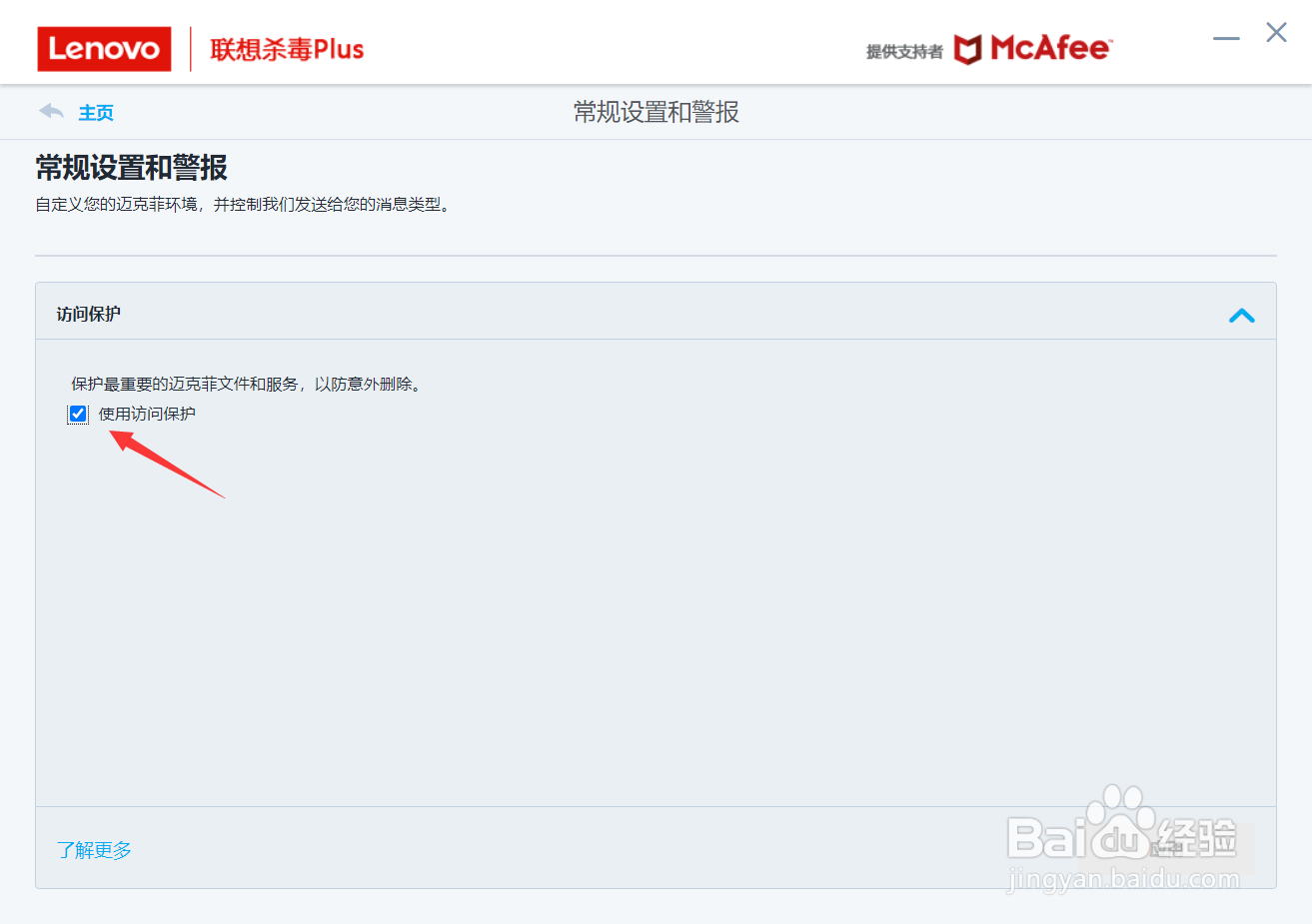 Mcafee怎么开启访问保护