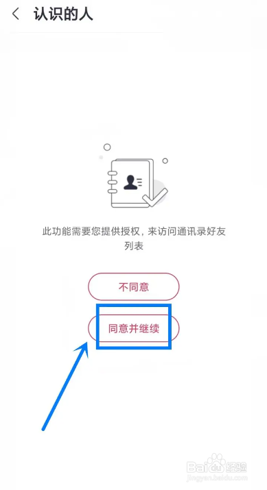 咪咕音乐关注通讯录好友的方法