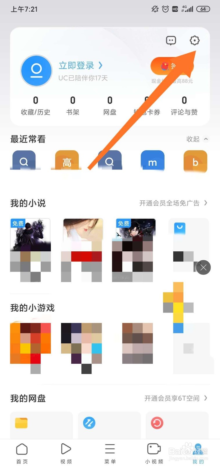 UC浏览器怎么修改主题皮肤