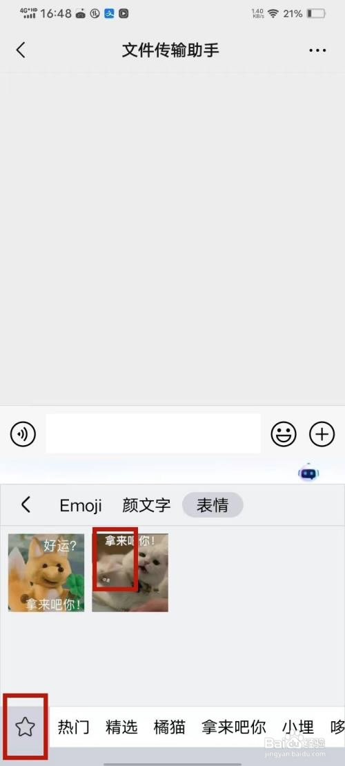 手心输入法收藏的表情包在哪里