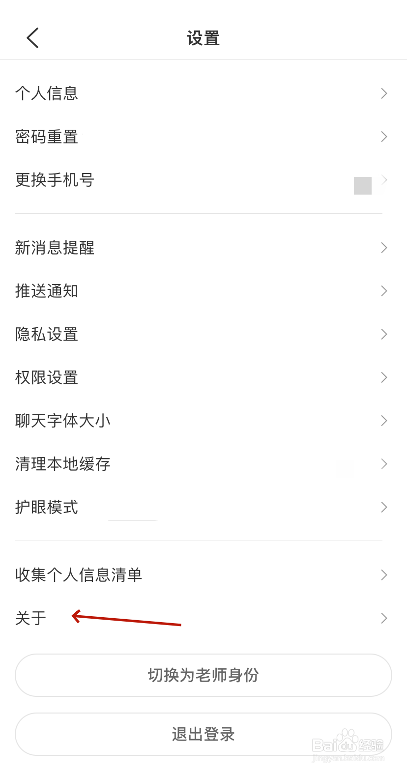班级优化大师撤回授权