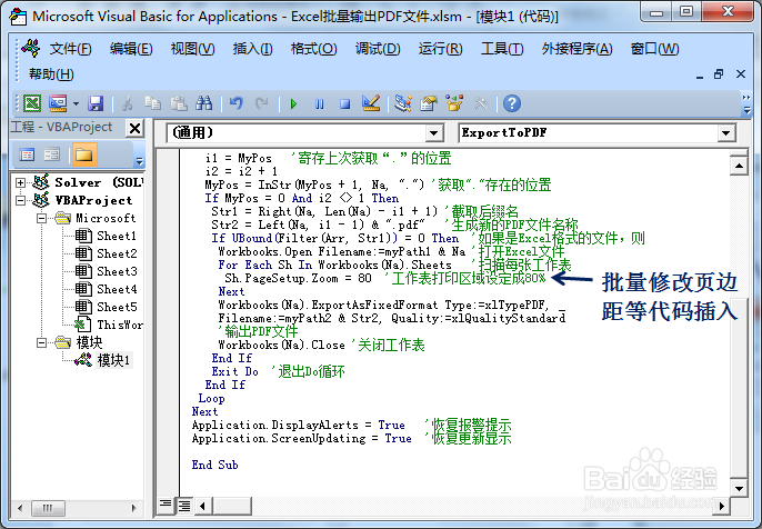 Excel表格批量转换成PDF文档