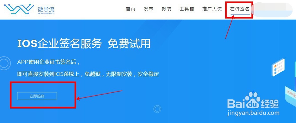 未上架苹果商店的IPA文件如何安装到手机上?