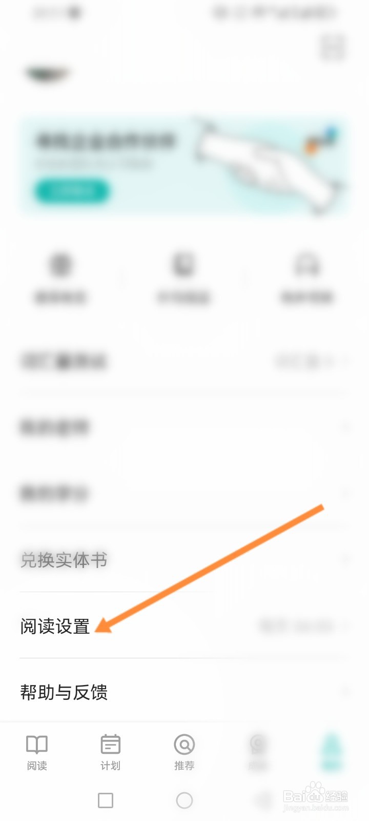 薄荷阅读软件怎么关闭个性化推荐书单功能
