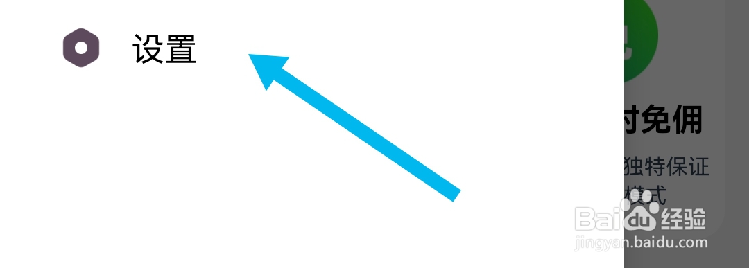 怎么能找到小拉出行司机版软件的平台准入承诺