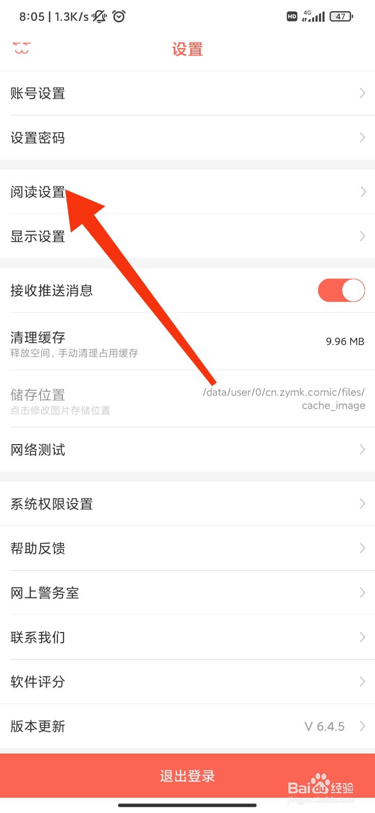 知音漫客怎么开启智能去边？