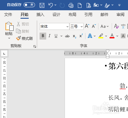 Word 如何设置显示制表符