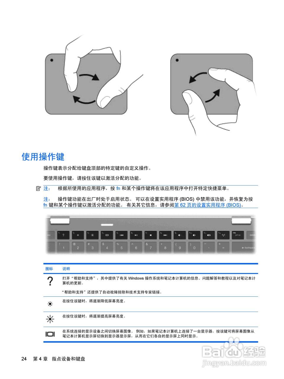 惠普(康柏) HP Envy 13-1002TX笔记本电脑说明书:[4]
