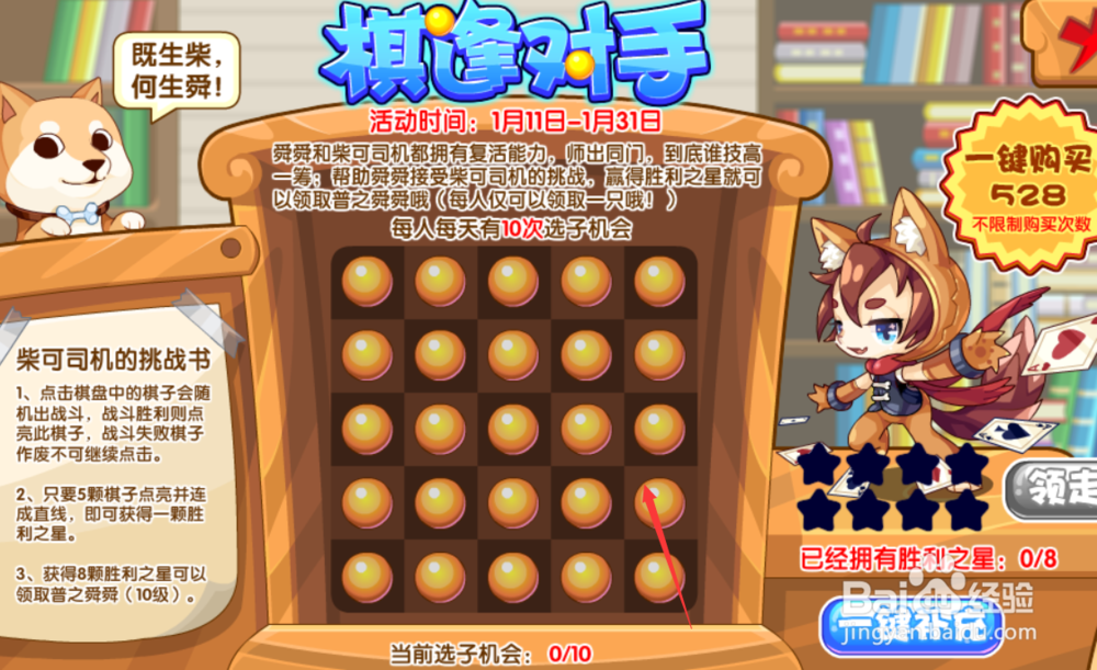 洛克王国棋逢对手攻略