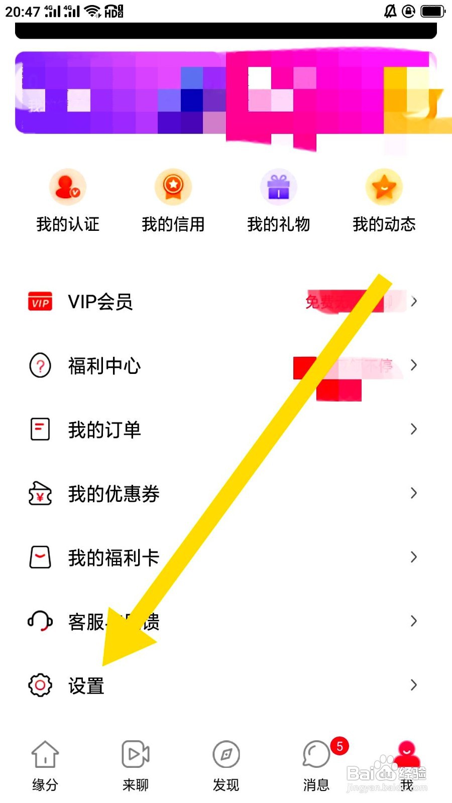 缘来客应用怎么开启允许查看动态的范围