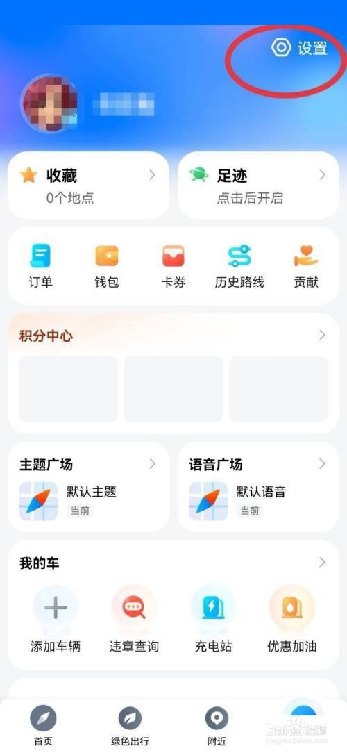 腾讯地图绿色出行个性化推荐开启方法