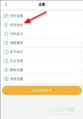 盒马如何设置收货地址