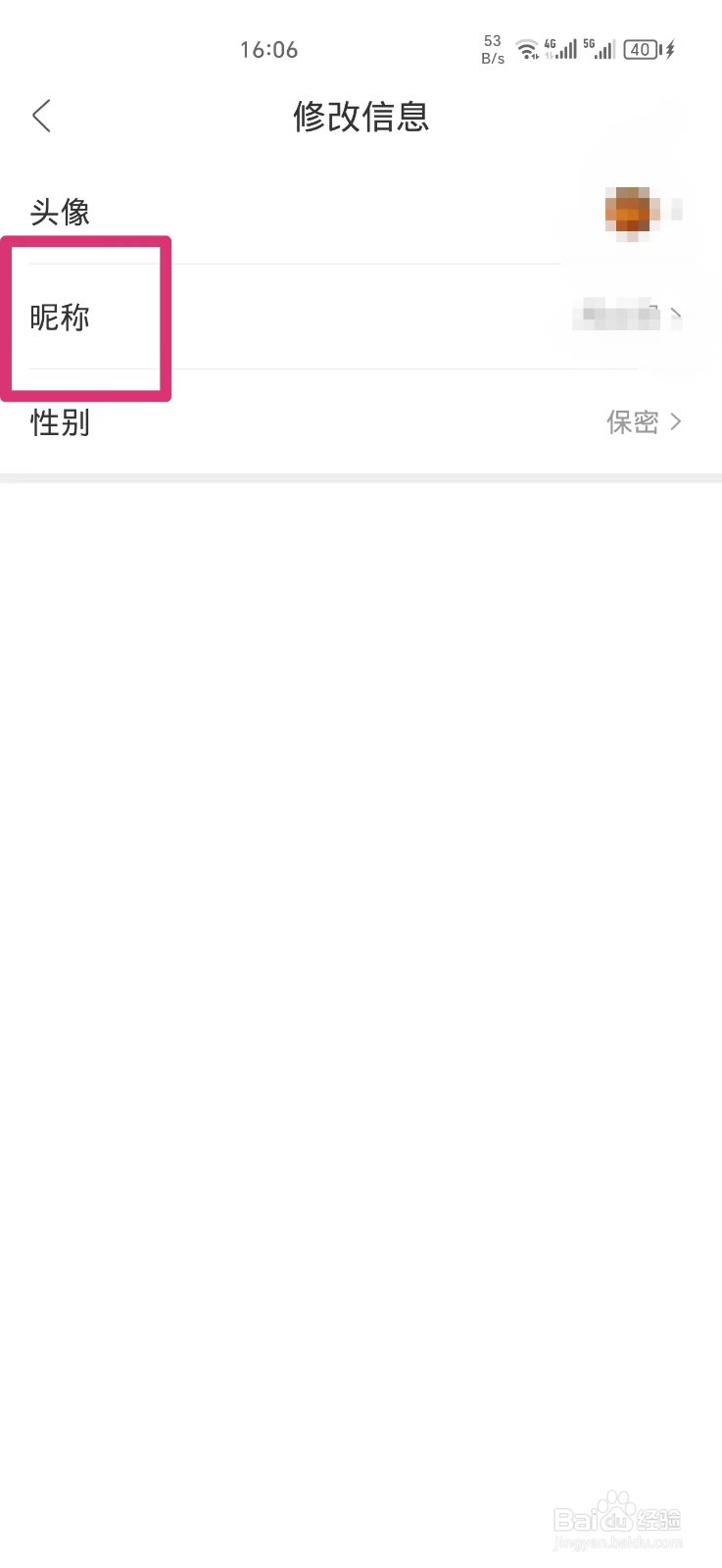 人民日报软件怎么修改昵称