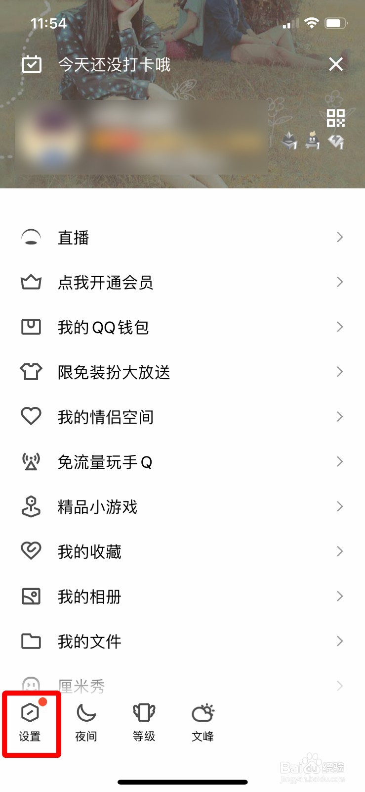 手机QQ如何快速开启勿扰模式