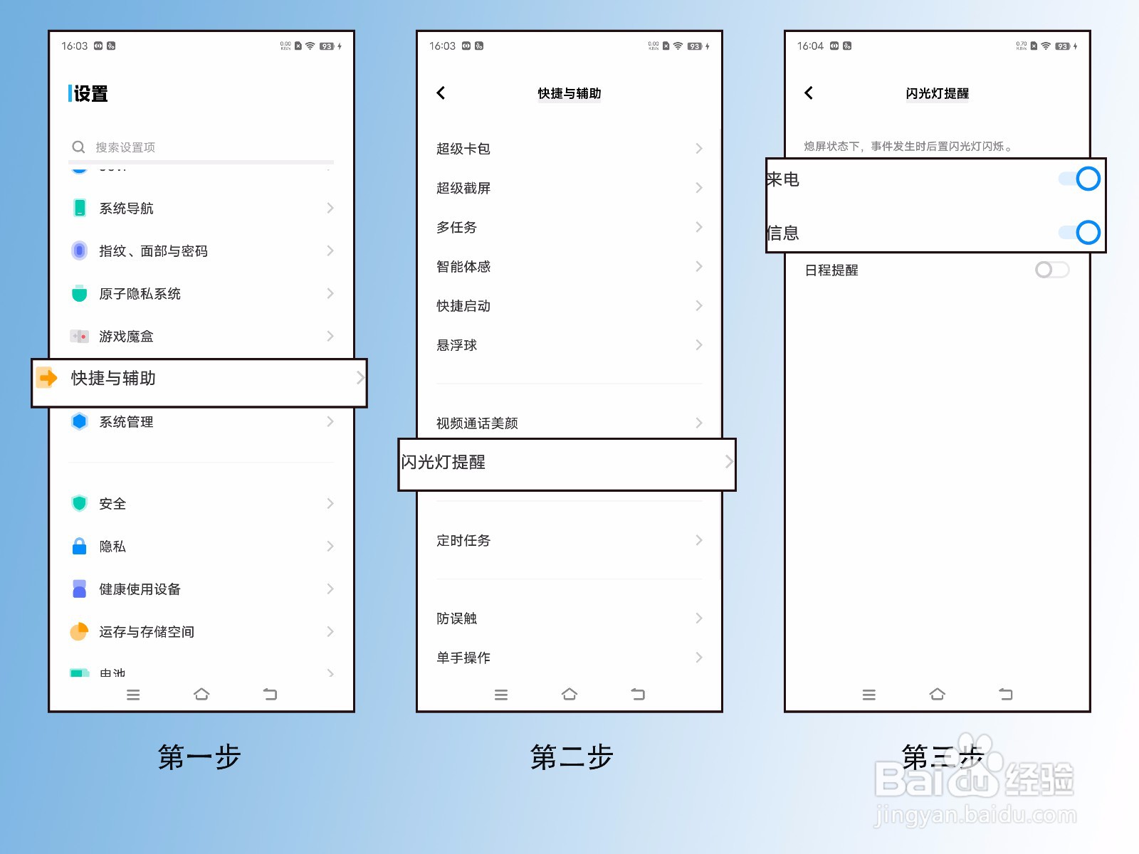 iQOO 10 如何开启闪光灯提醒?