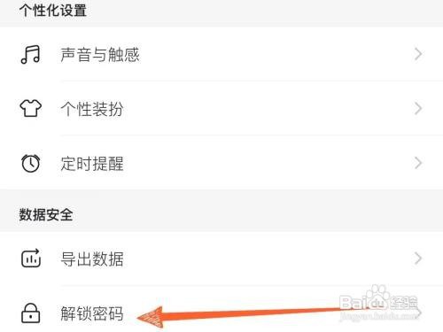 鲨鱼记账App里面的面容ID解锁如何关闭