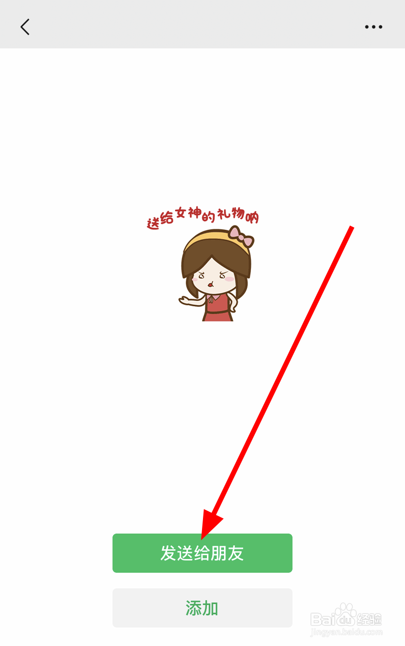 伸手要礼物的表情包怎么找