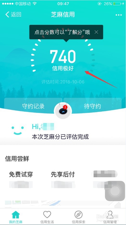 支付宝怎么查看信用分