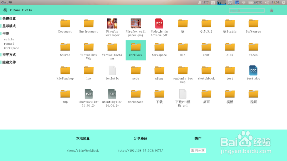 Linux用户内网(局域网)分享文件