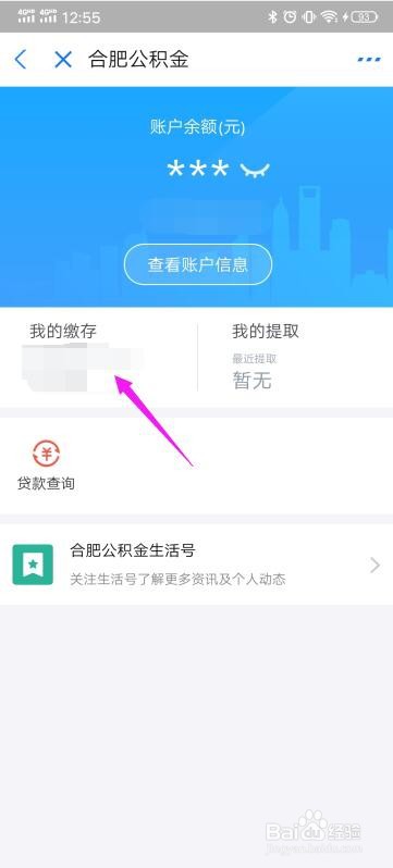 合肥公积金在支付宝上怎么查询？