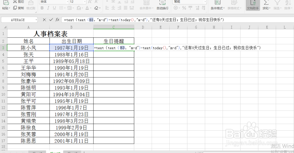 excel小技巧 如何快速知道当天过生日的员工名单