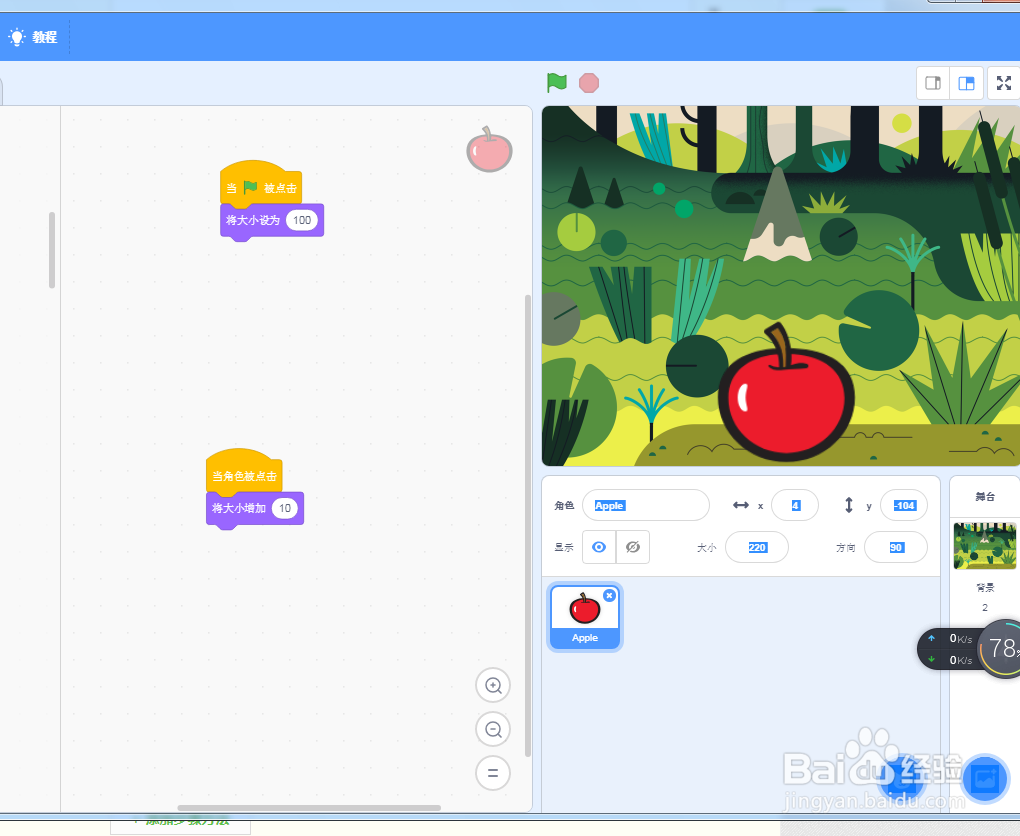 scratch3苹果变大