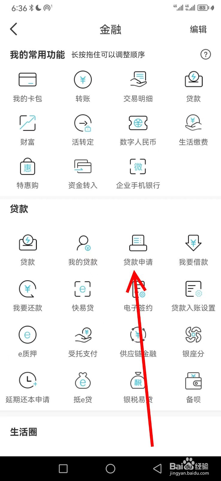 银座银行在哪查看贷款申请