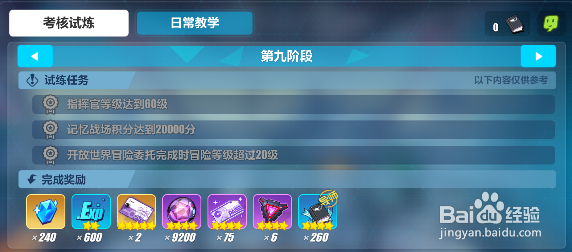 崩坏3新手少走弯路攻略2022