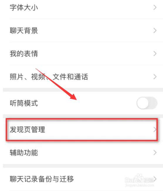 手机微信如何关闭小程序功能