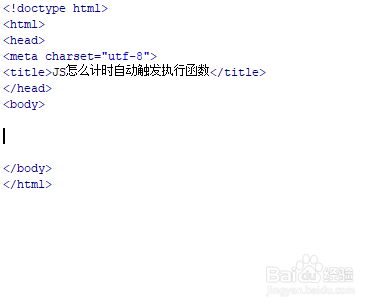 JS怎么计时自动触发执行函数