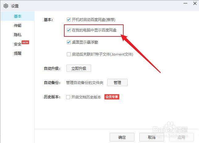 Windows10此电脑下的百度网盘图标怎么移除?