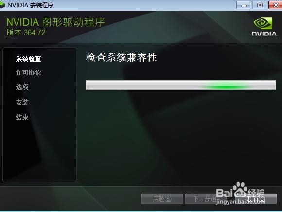 怎么安装英伟达显卡驱动