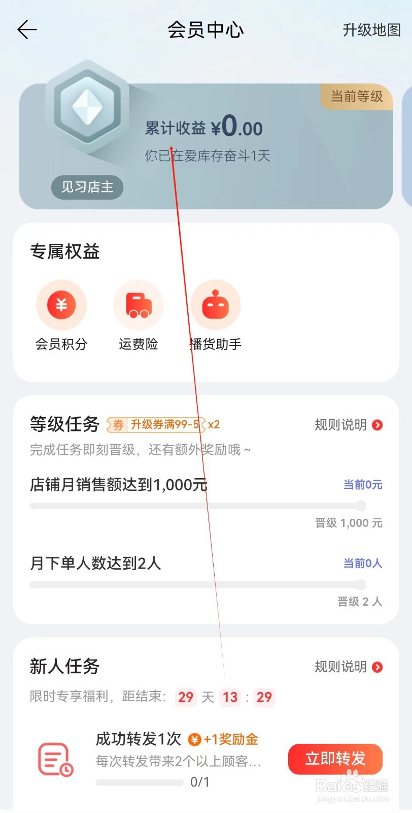 爱库存怎样查找累计收益