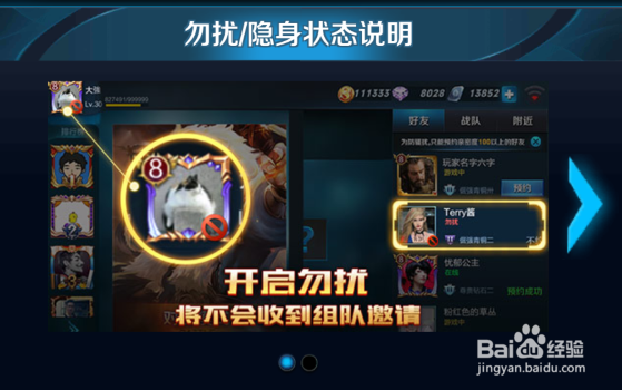 王者荣耀怎么设置不接受组队邀请