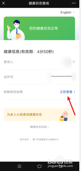 厦门怎么查询自己今天核酸采集时间