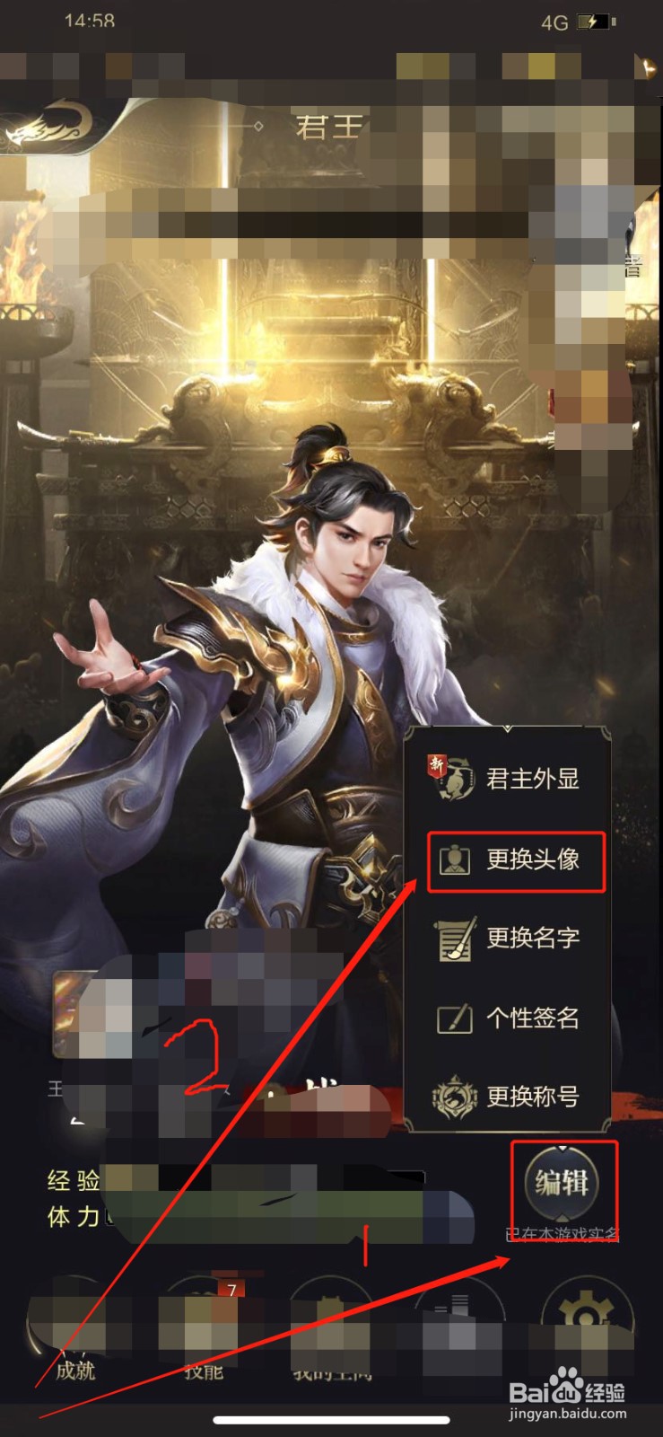 乱世王者如何换头像？