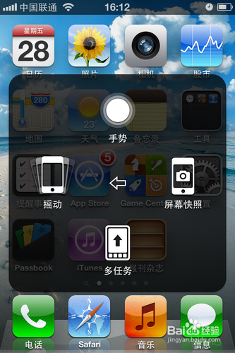 iphone4s手势怎么设置