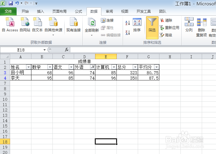 如何在Excel中实现自动数据筛选