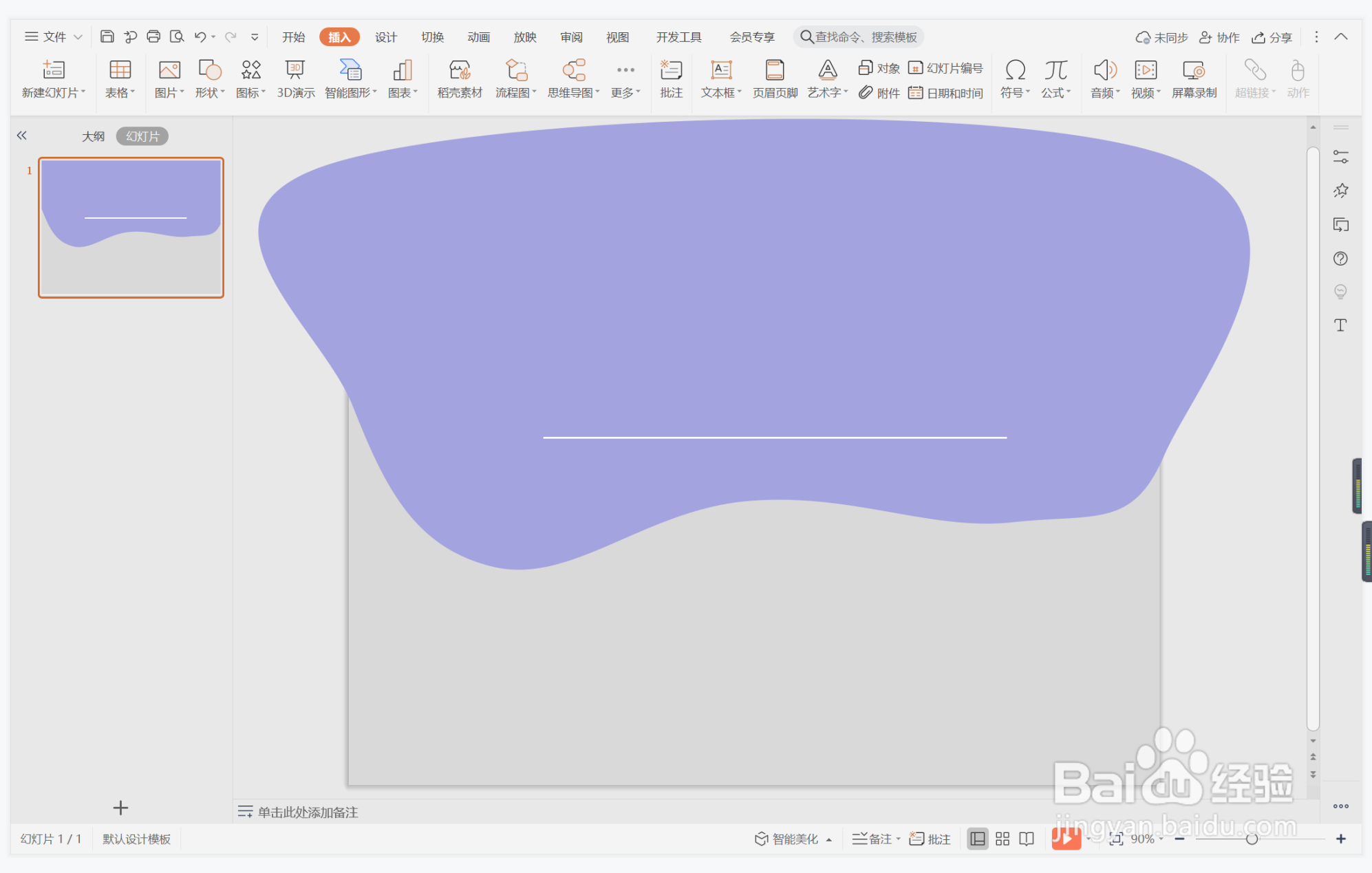 wps演示中如何制作趾高气扬型封面