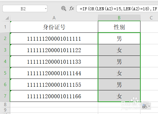 WPS用公式从身份证中提取性别