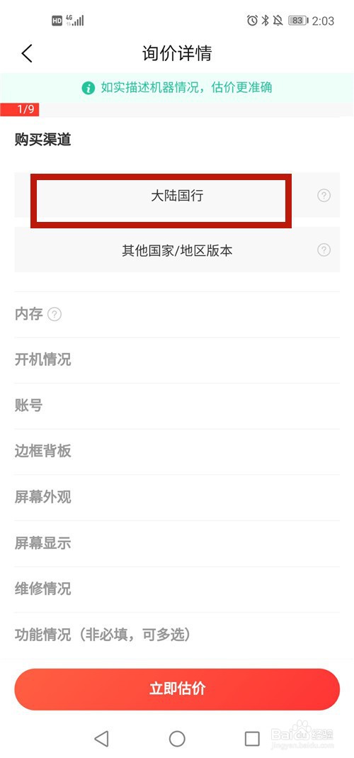 华为手机怎么估价、回收
