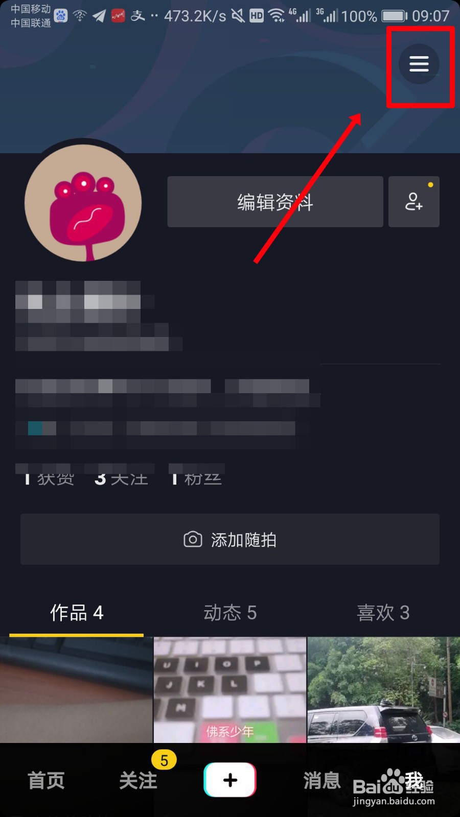 抖音怎么切换账号