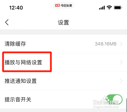 今日头条怎样设置使用移动网络改善内容流量体验