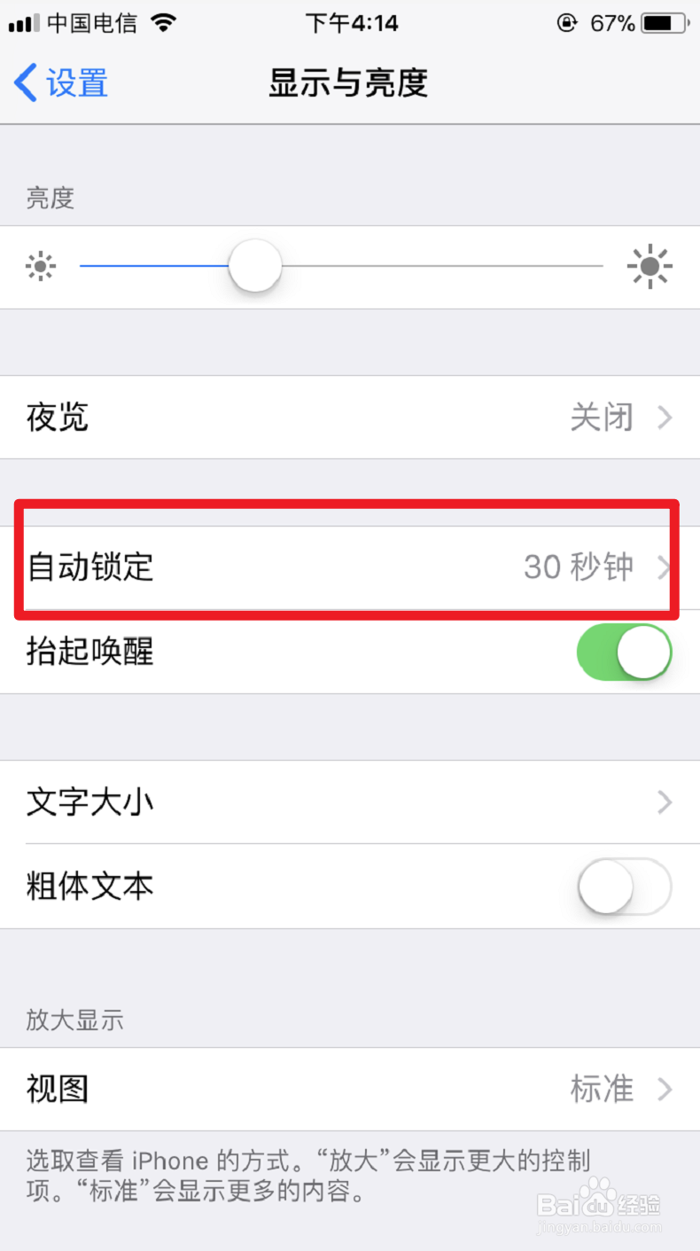 苹果手机无故不停亮屏怎么办