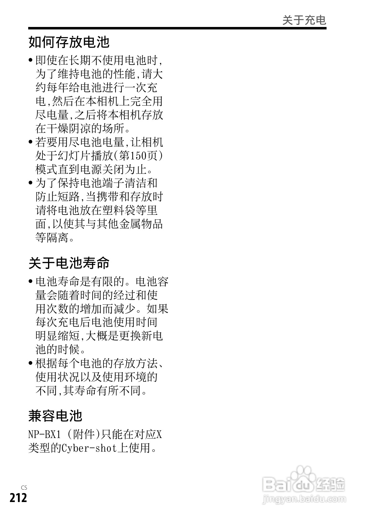 SONY索尼DSC-RX1数码相机说明书:[22]