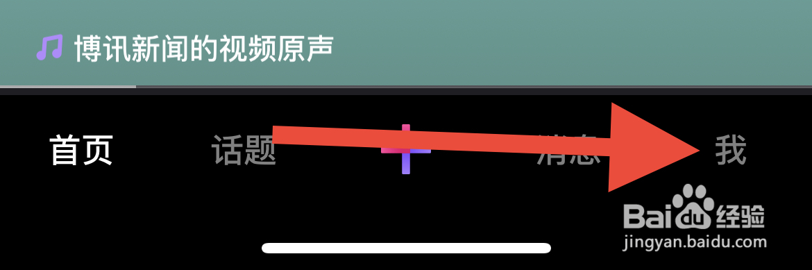 微视频账号怎样退出