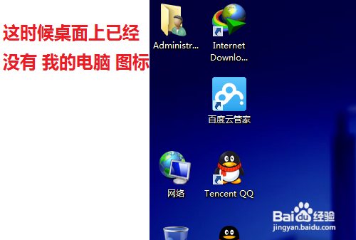 如何添加计算机等桌面图标