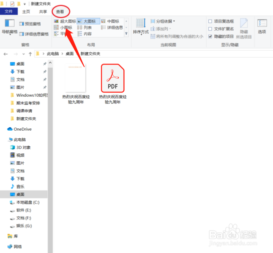 Win10怎么显示文件扩展名